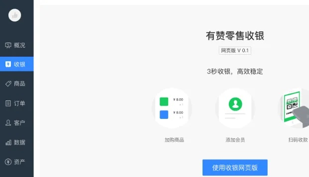 有赞官方下载,高效评估方法&amp;增强版1_v2.582