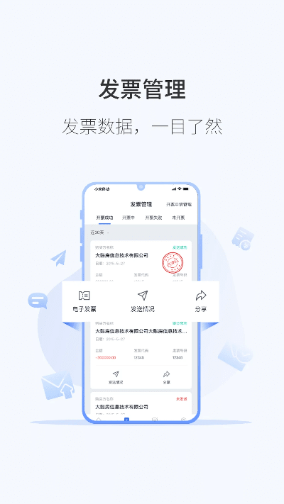 单机版发票软件下载同爱六网下载官方下载,深度分析解释定义-安卓版_v4.617