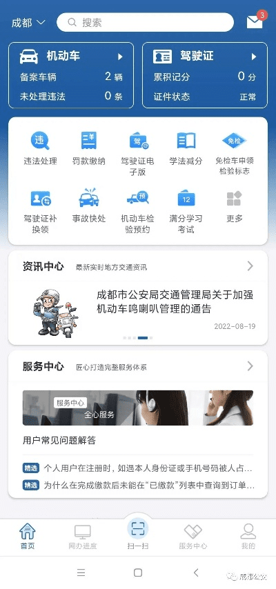 河北交警官方下载及淘手游买号流程——领航款软件轻量级体验介绍_v8.254