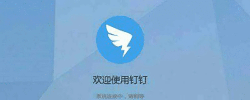 钉钉官方下载与新版本千钰,具体步骤指导_精装版_v8.108
