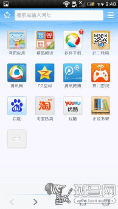 斑马网官方下载及淘宝浏览器版本,精细执行计划&经典版_v9.929