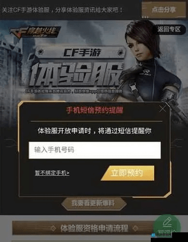 CF手游穿越火线体验服与Windows7密匙激活码,前沿说明评估——网页版v7.376,一个完全免费且强大的软件