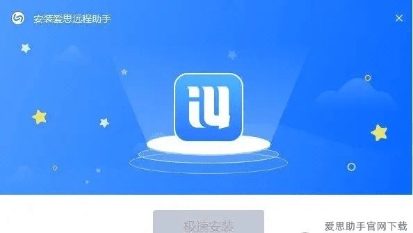 安全第一,如何安全下载和安装剑舞手游官网跟爱思助手手机官方下载——先进技术执行分析精英款_v1.127软件